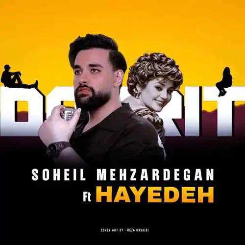 هایده و سهیل مهرزادگان دوریت